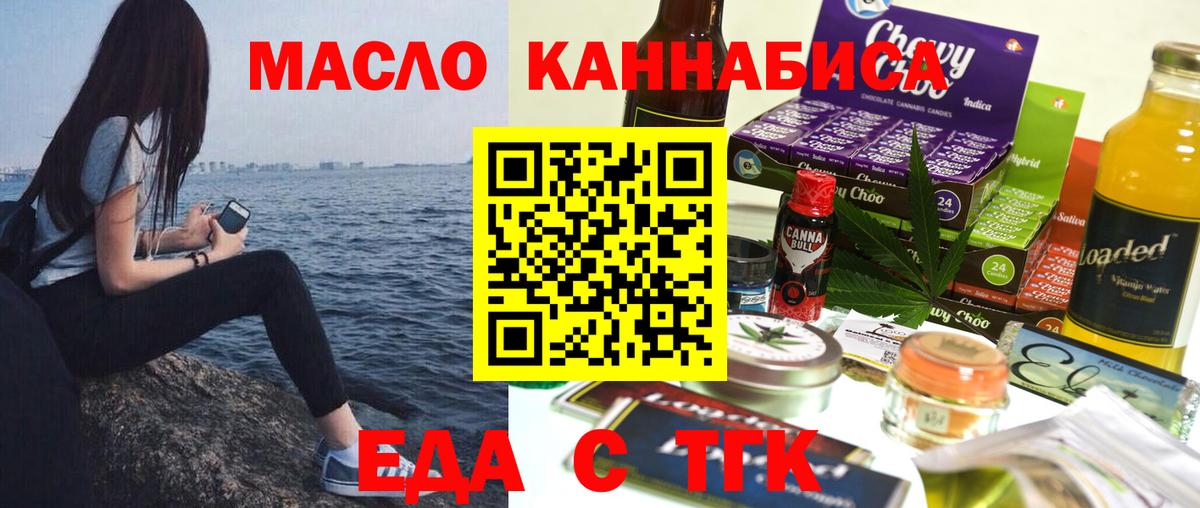 Еда ТГК конопля Югорск