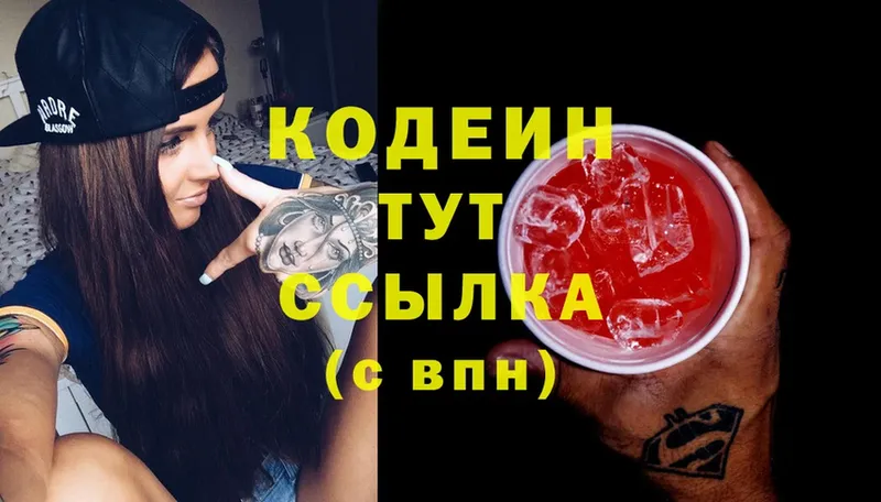 Кодеиновый сироп Lean Purple Drank  Югорск 