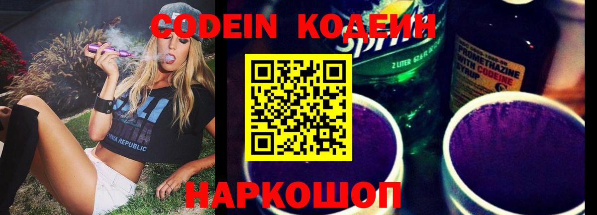Codein напиток Lean (лин)  Кодеин Purple Drank  Югорск 