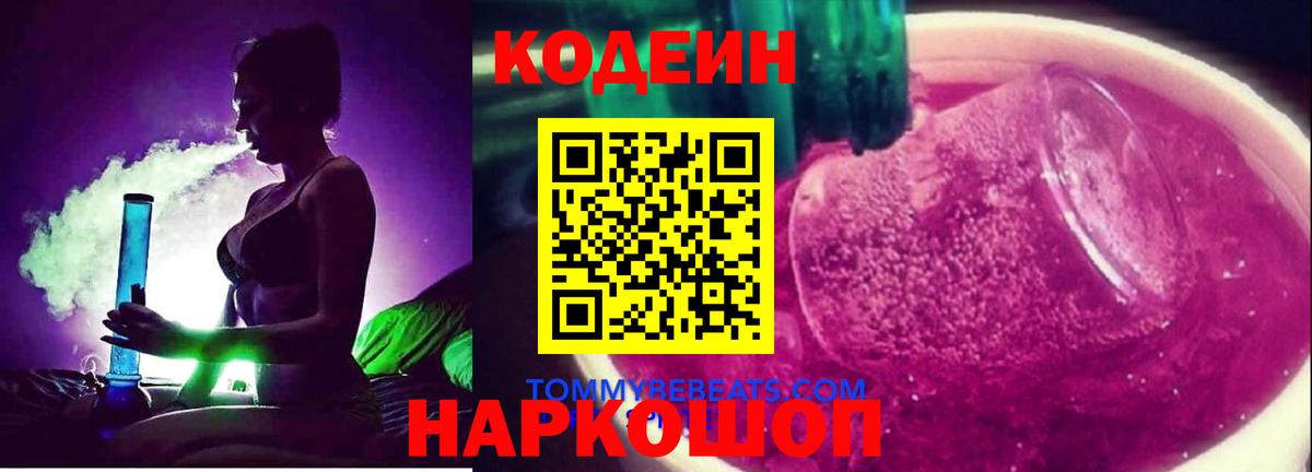 Codein напиток Lean (лин)  Codein напиток Lean (лин)  Югорск  Вход с VPN 